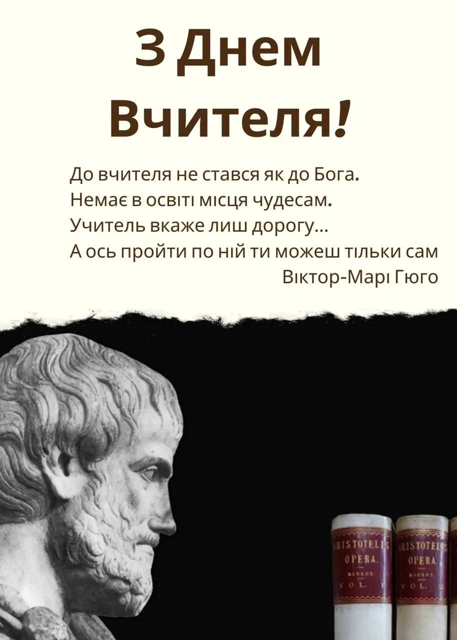 Поздравления с Днем учителя 2024 Поздравления с Днем учителя 2024