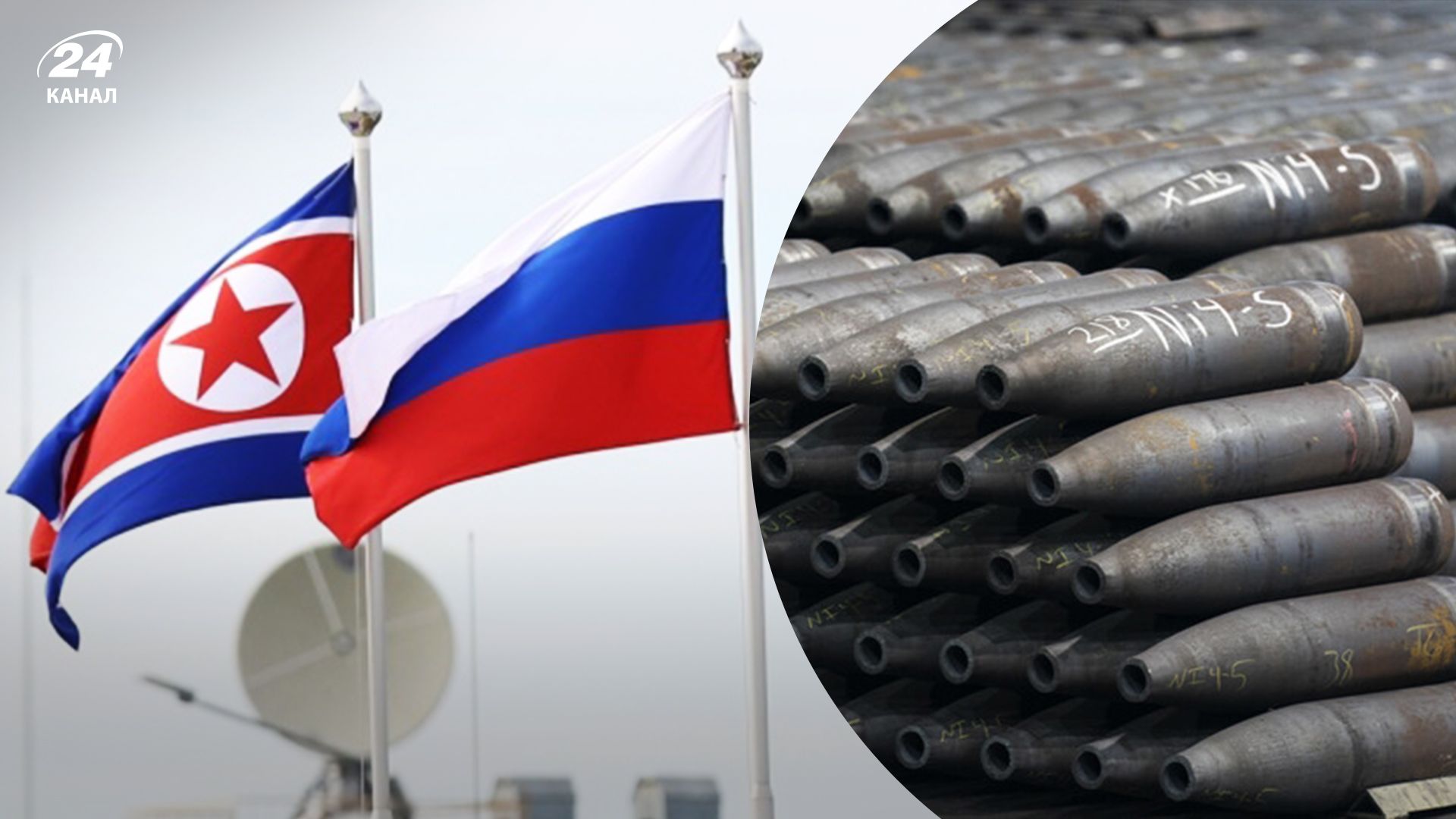 КНДР постачає Росії половину її річного використаного запасу снарядів КНДР постачає Росії половину її річного використаного запасу снарядів