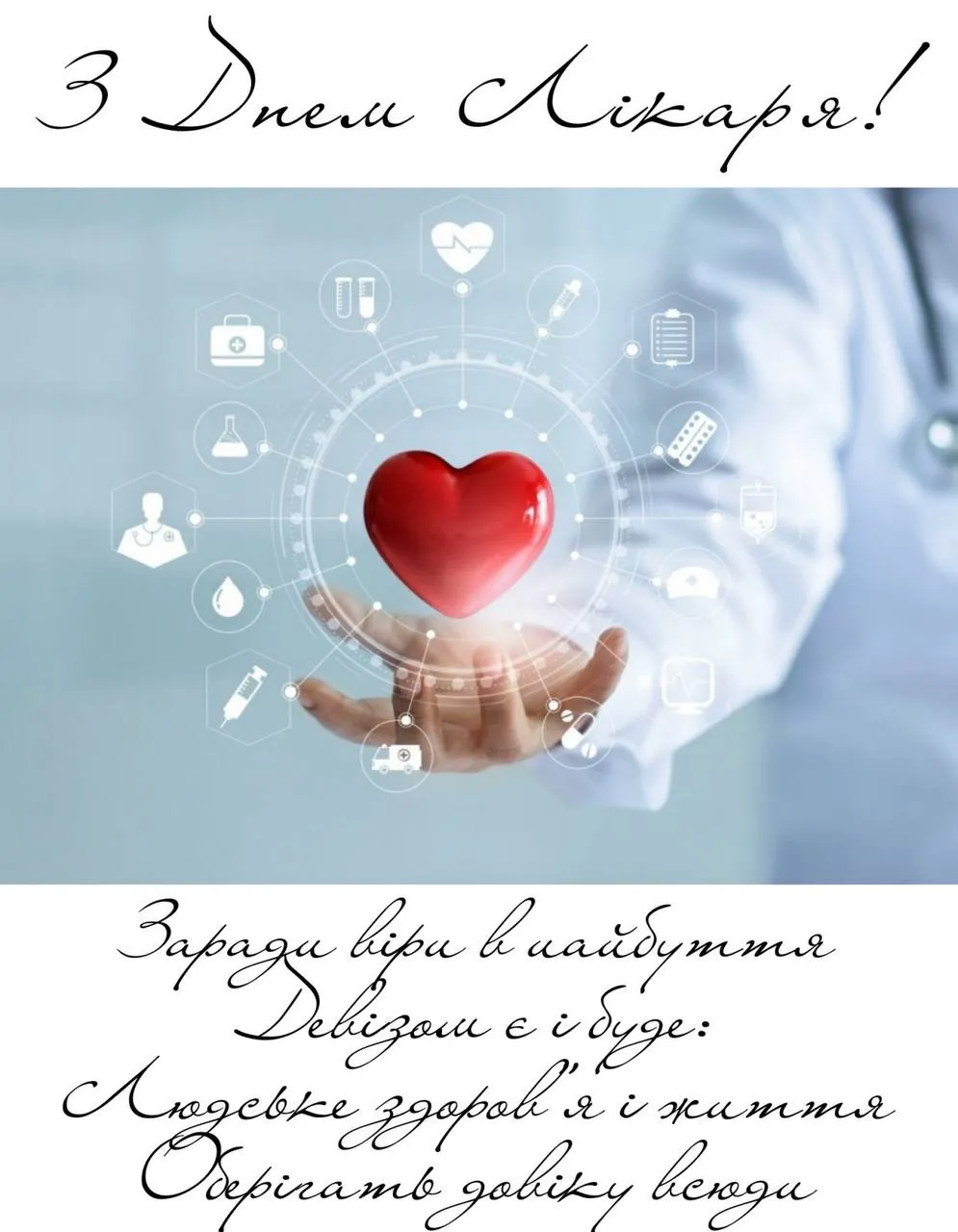 Поздравления с Международным днем врача 2024 Поздравления с Международным днем врача 2024