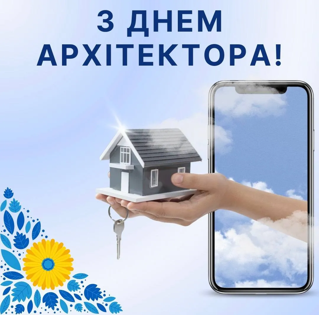 Поздравления со Всемирным днем архитектора Поздравления со Всемирным днем архитектора