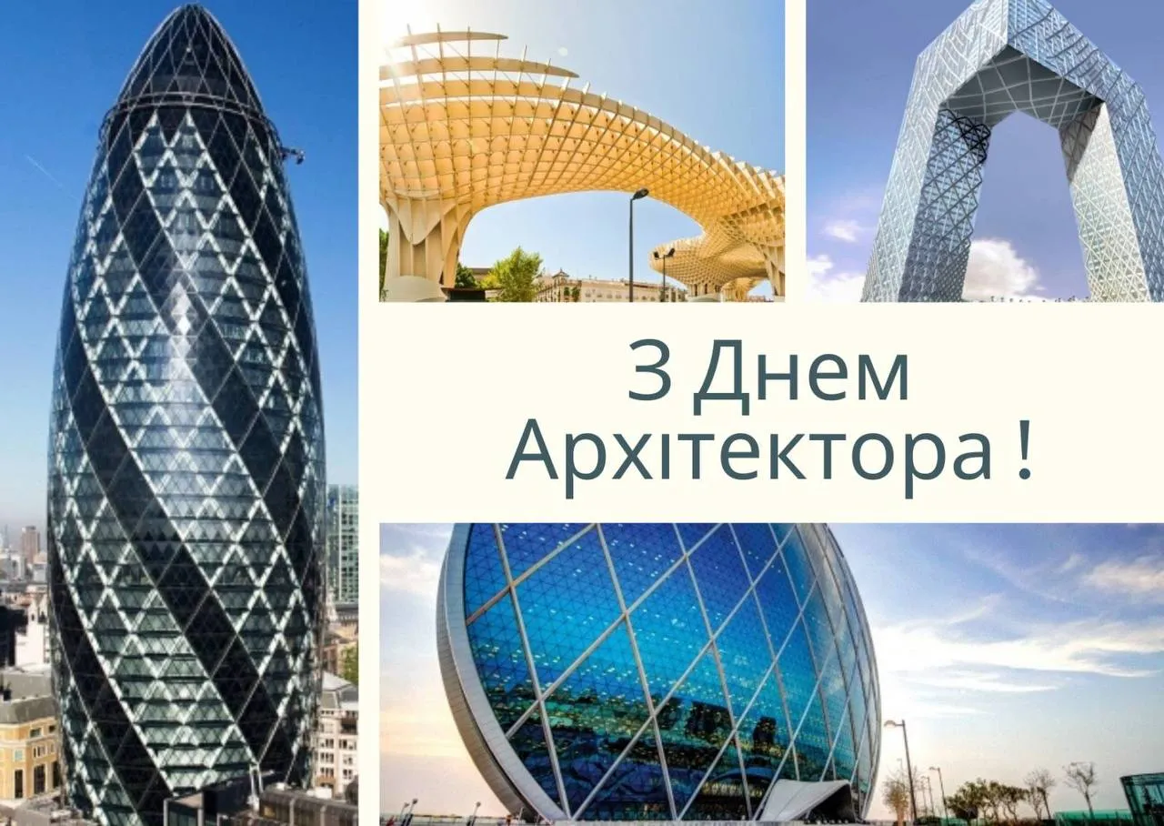 Поздравления со Всемирным днем архитектора Поздравления со Всемирным днем архитектора