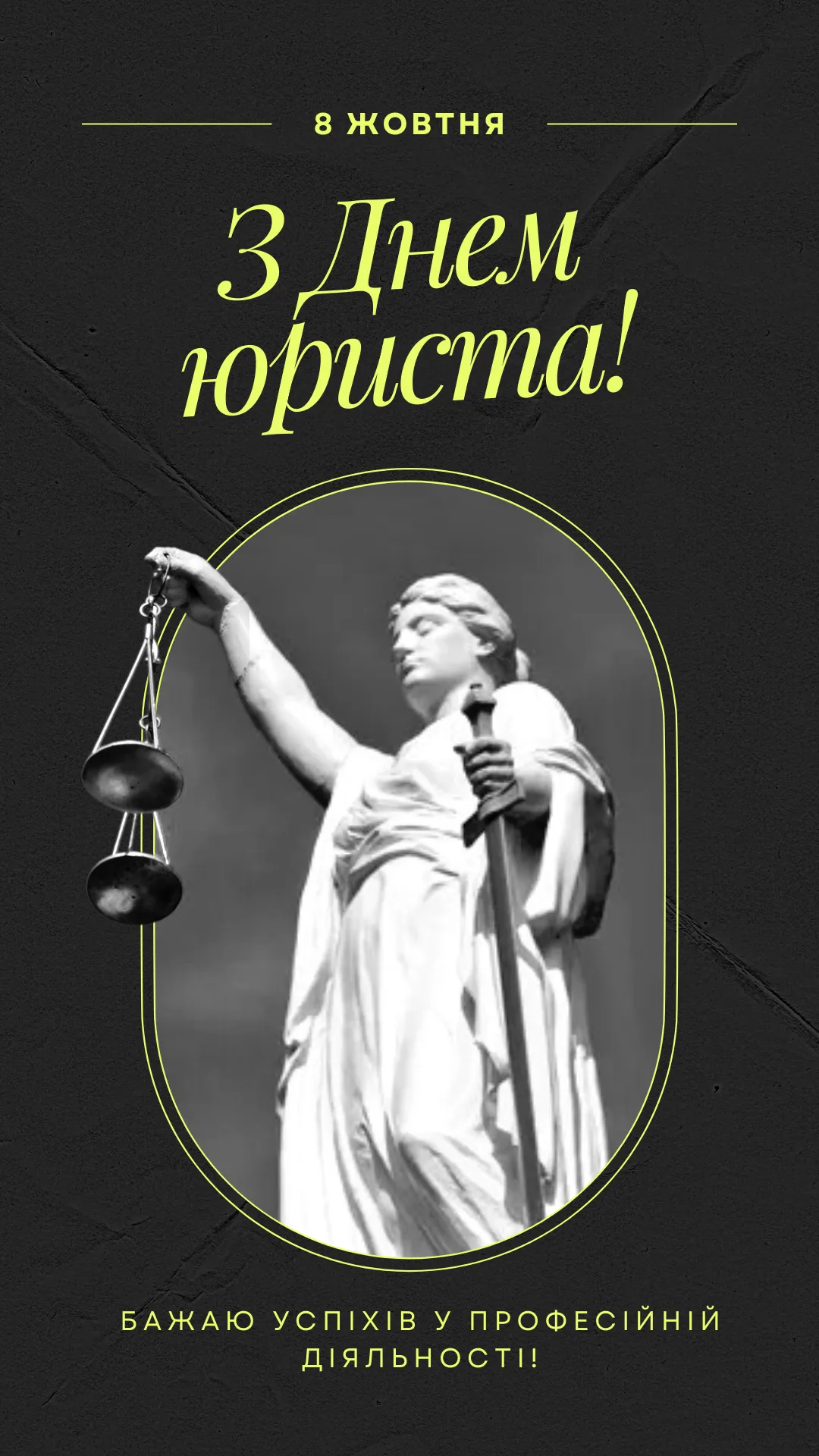 Поздравления с Днем юриста 2024 Поздравления с Днем юриста 2024