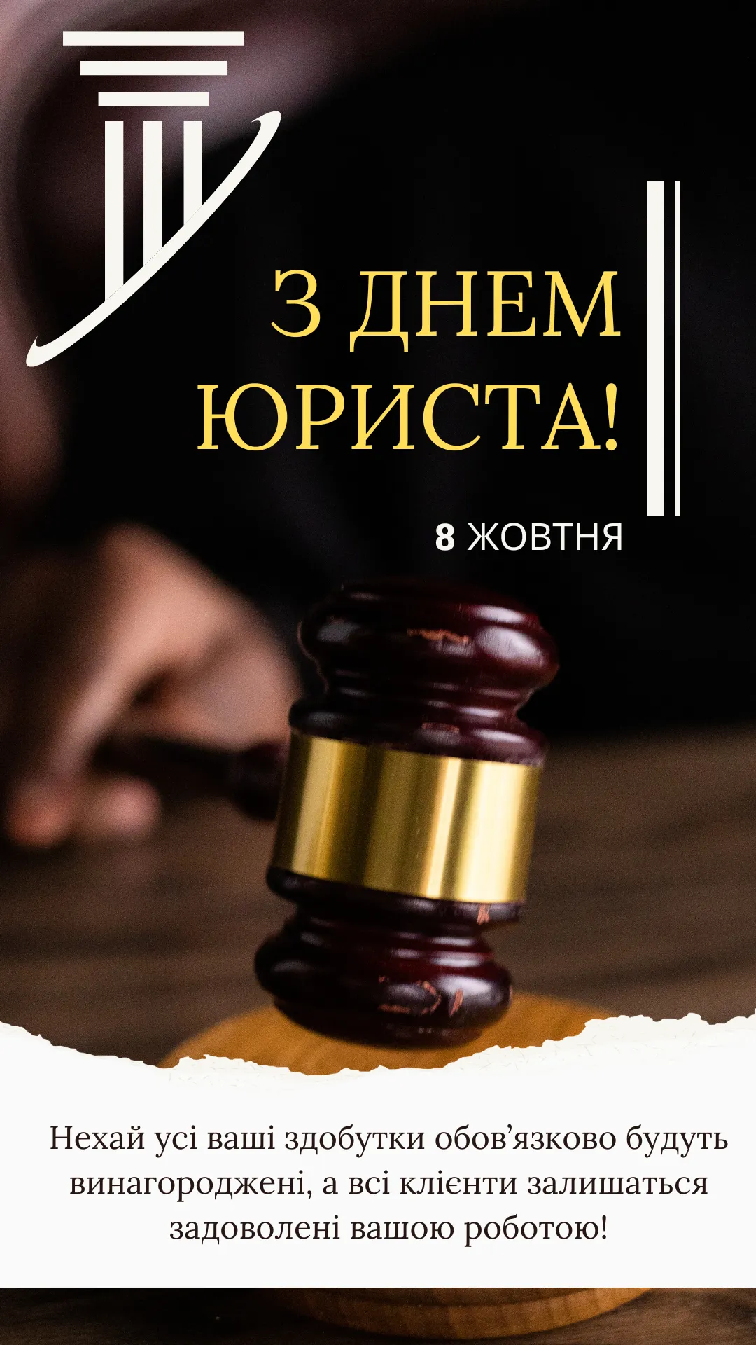 Поздравления с Днем юриста 2024 Поздравления с Днем юриста 2024