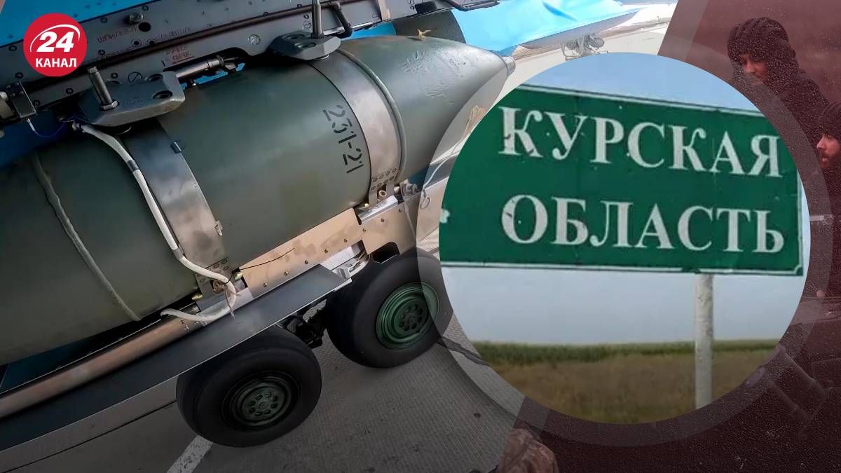 Росіяни скидають КАБи на власну Курську область Росіяни скидають КАБи на власну Курську область