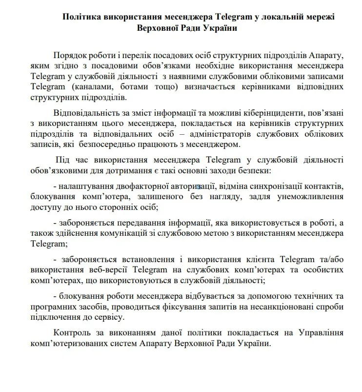 В Раде ограничат использование Telegram В Раде ограничат использование Telegram