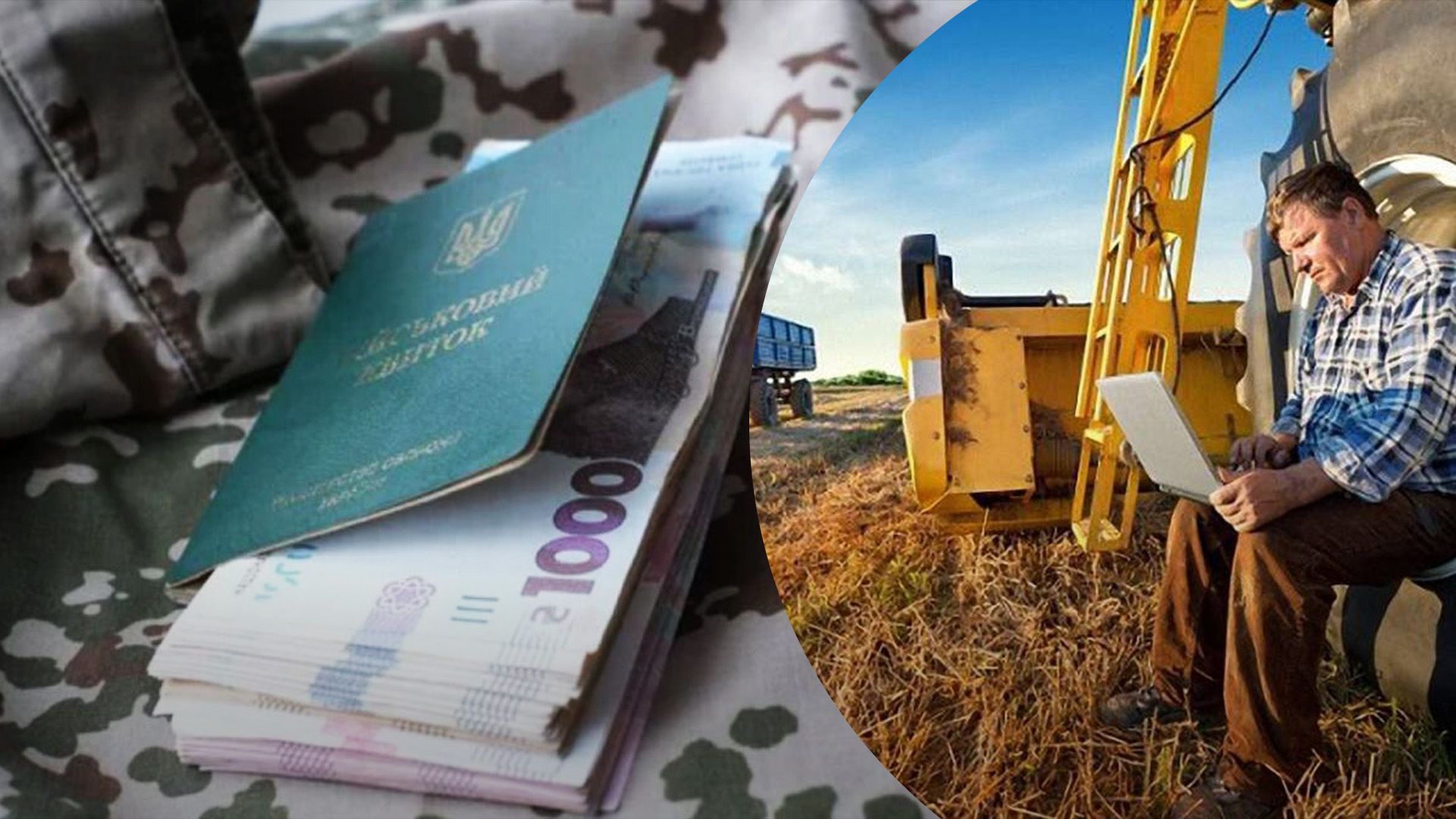 Чи мають фермери сплачувати військовий збір Чи мають фермери сплачувати військовий збір