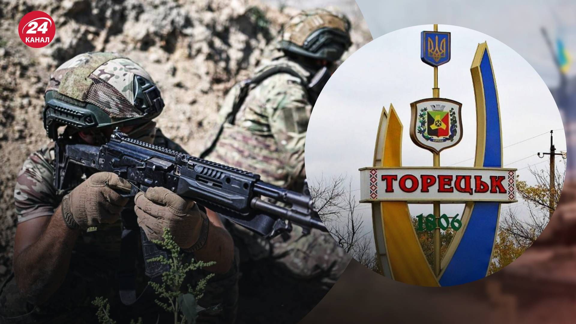 Ворог зайшов на східну околицю Торецька - 24 Канал Ворог зайшов на східну околицю Торецька - 24 Канал