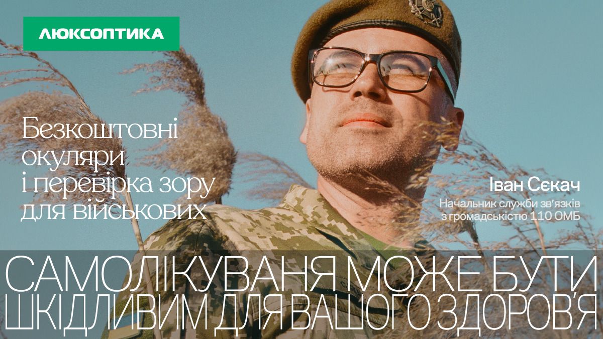 Проверка зрения и очки для военных: в Люксоптике продолжается благотворительный проект - 24 Канал