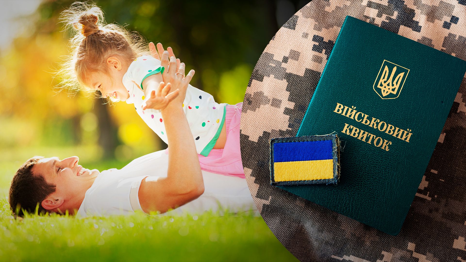 Скільки треба мати дітей, щоб не мобілізували: пояснення юристів - 24 Канал Скільки треба мати дітей, щоб не мобілізували: пояснення юристів - 24 Канал