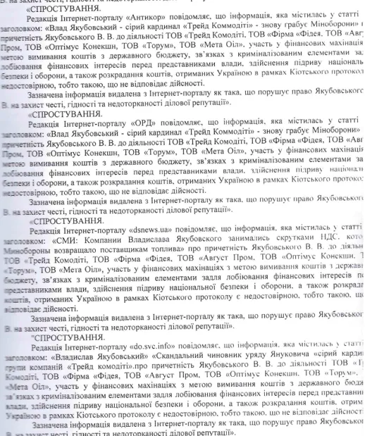 Суд зобов'язав Вікіпедію спростувати неправдиву інформацію щодо екс-держслубовця