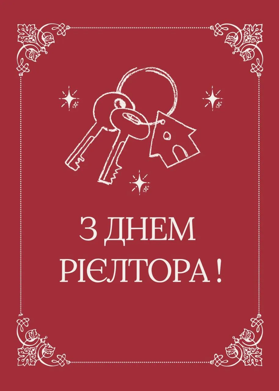 Поздравления с Днем риелтора 2024 Поздравления с Днем риелтора 2024