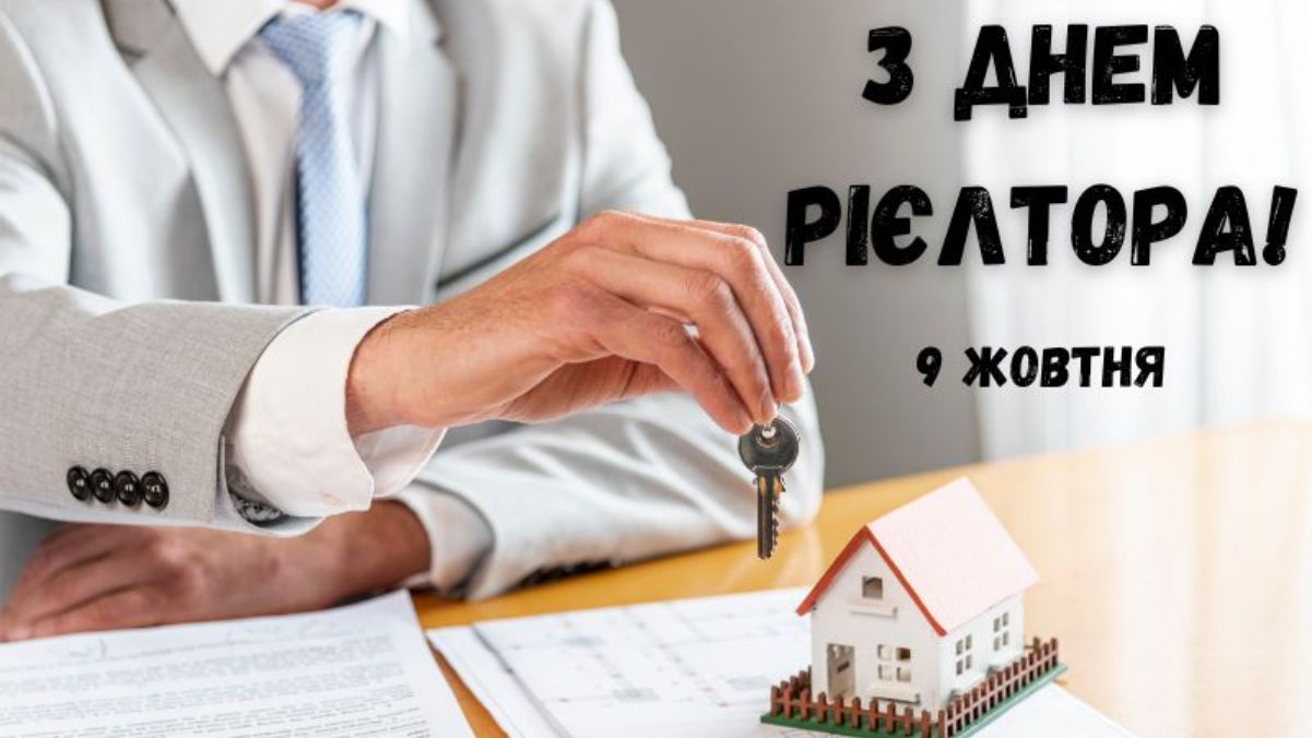 День риелтора 2024 День риелтора 2024