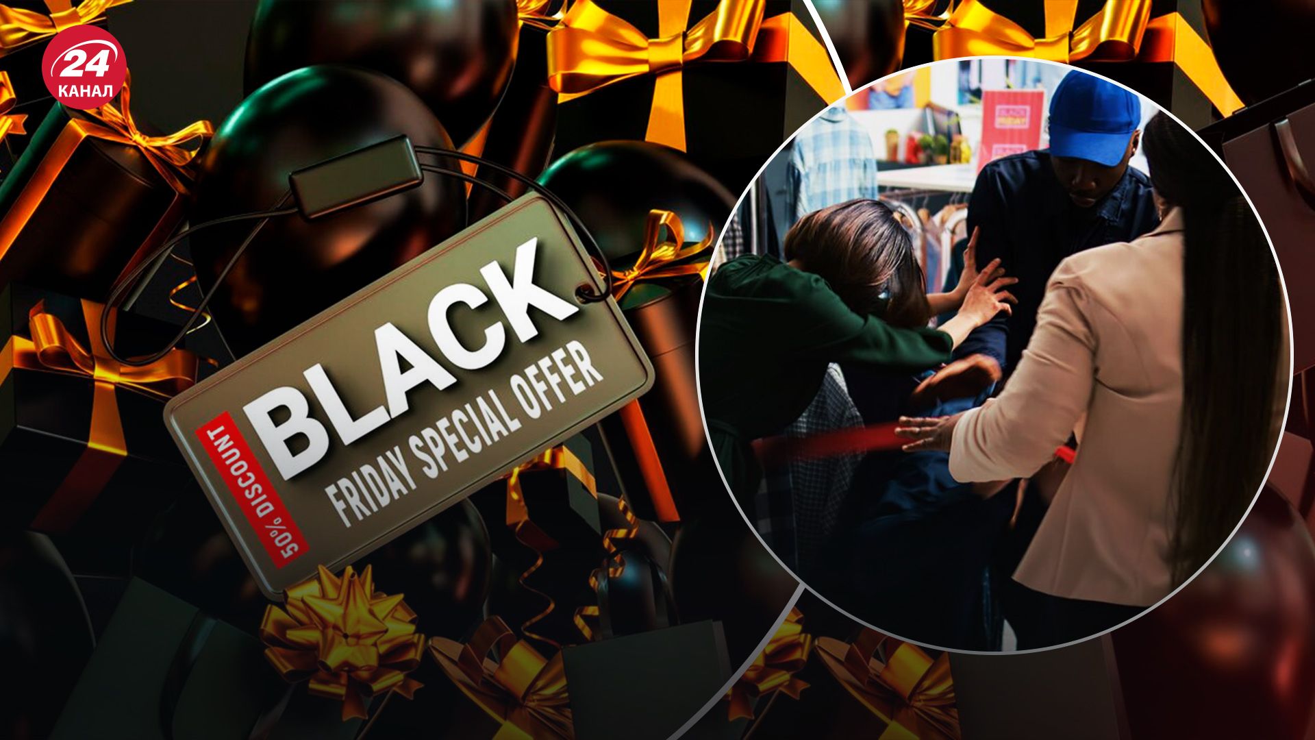 Коли буде Чорна п'ятниця 2024 в Україні Коли буде Чорна п'ятниця 2024 в Україні