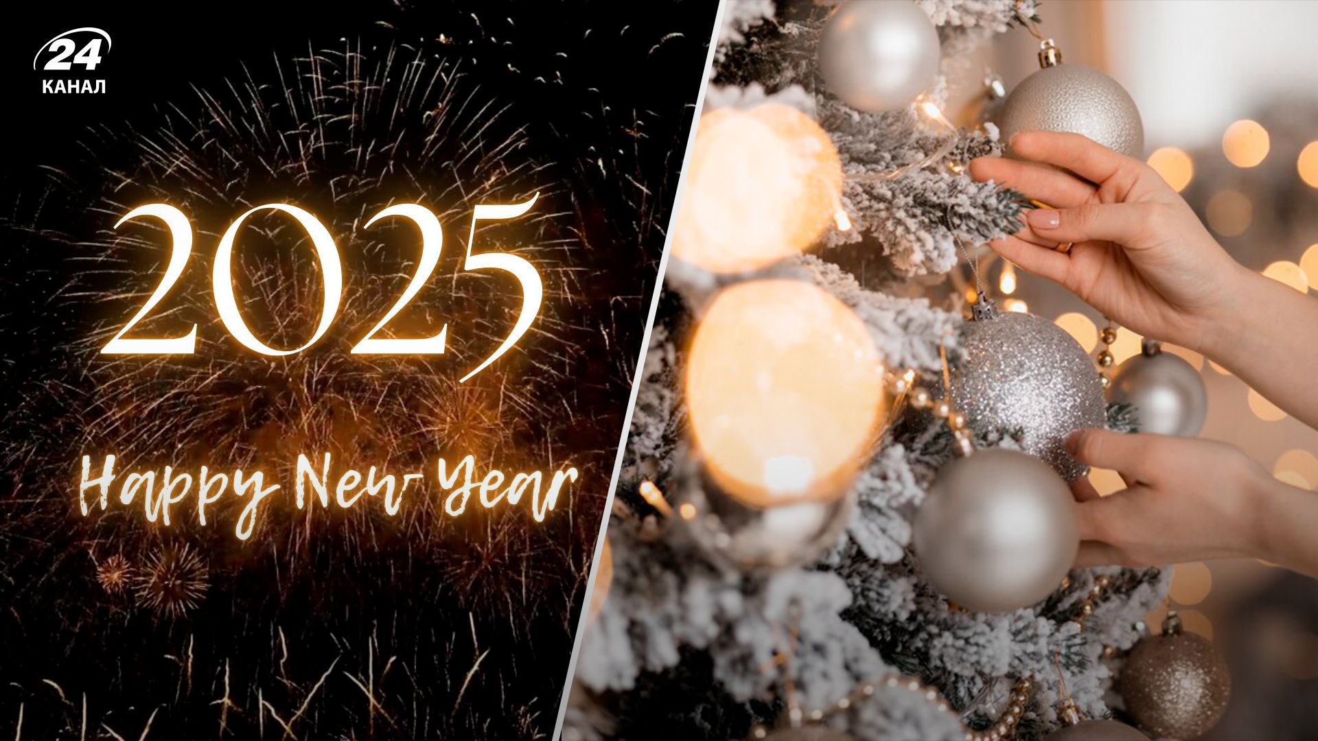 Когда 2025 год Когда 2025 год