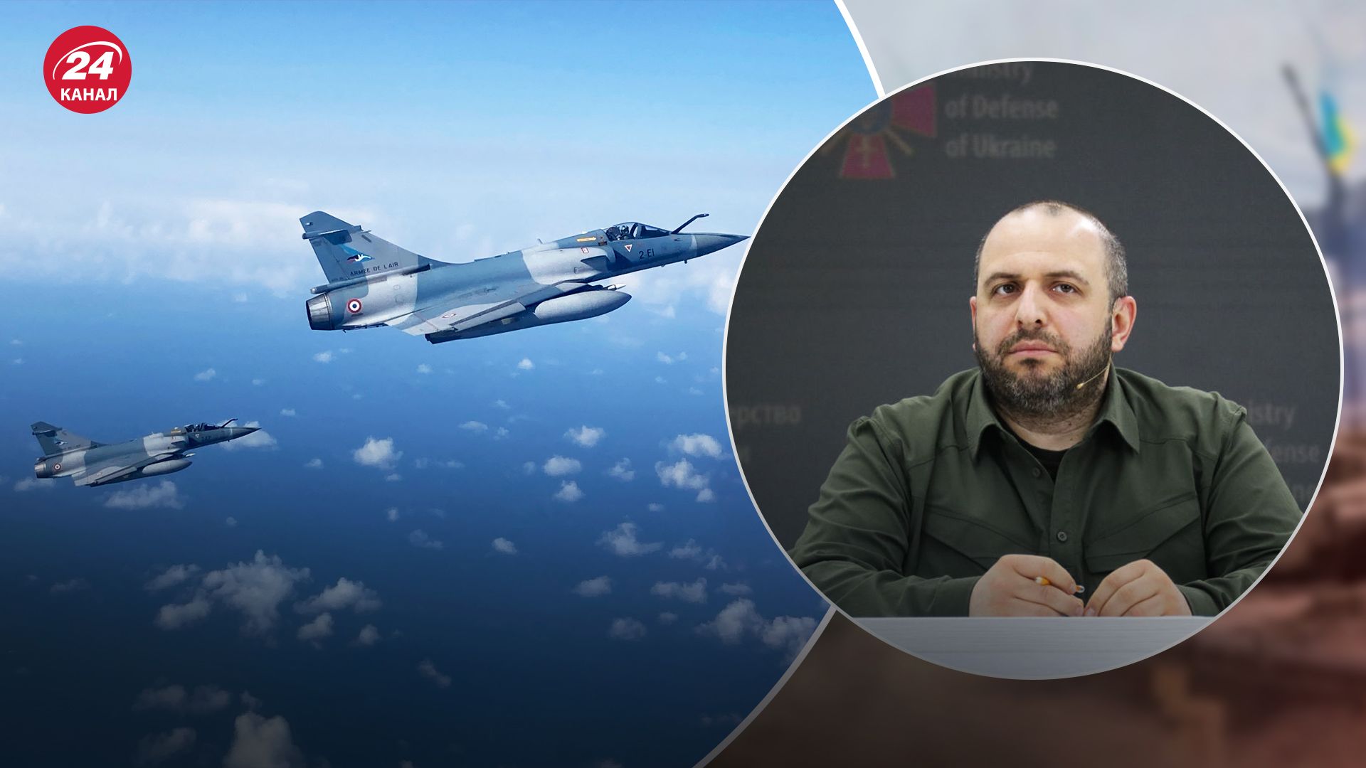 Умєров прокоментував передачу літаків Mirage 2000