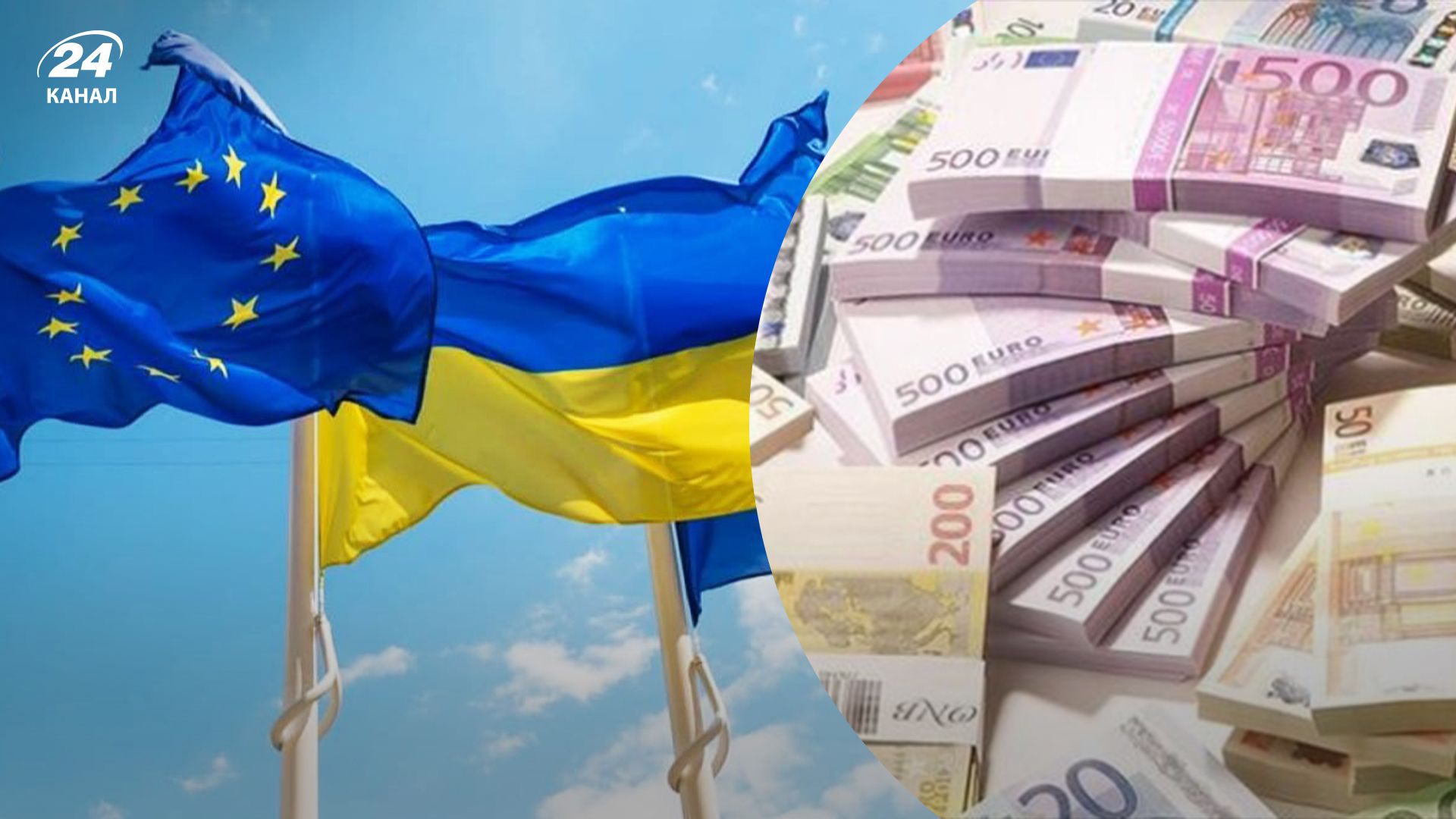 Євросоюз схвалив надання 35 мільярдів євро Україні Євросоюз схвалив надання 35 мільярдів євро Україні
