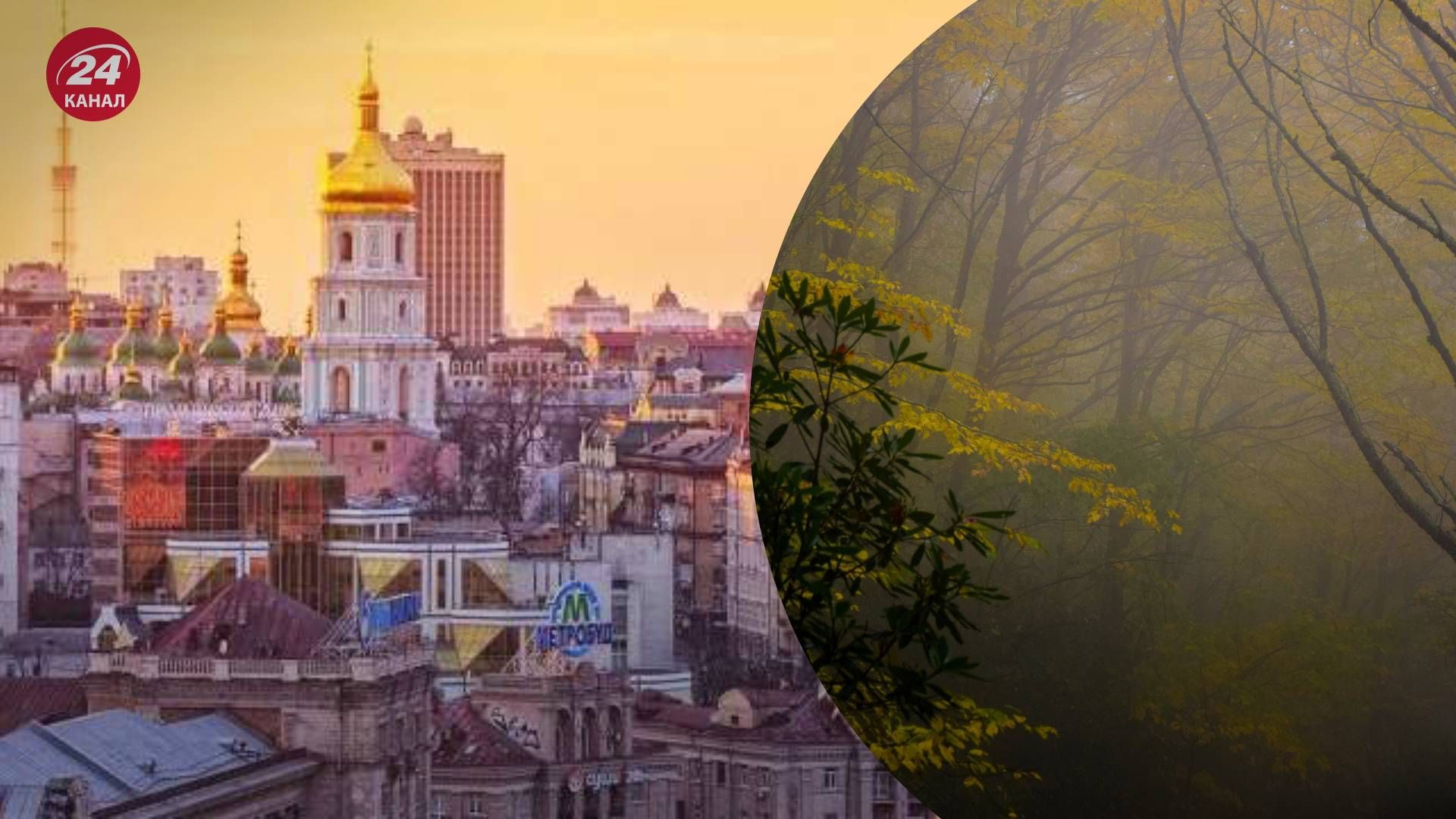 На Киев надвигается туман - 24 Канал На Киев надвигается туман - 24 Канал