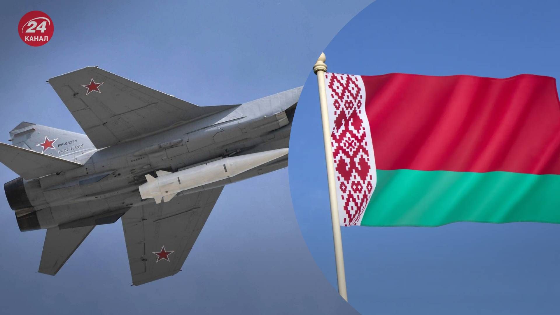 Российский МиГ-31К прилетел в Беларусь - 24 Канал Российский МиГ-31К прилетел в Беларусь - 24 Канал