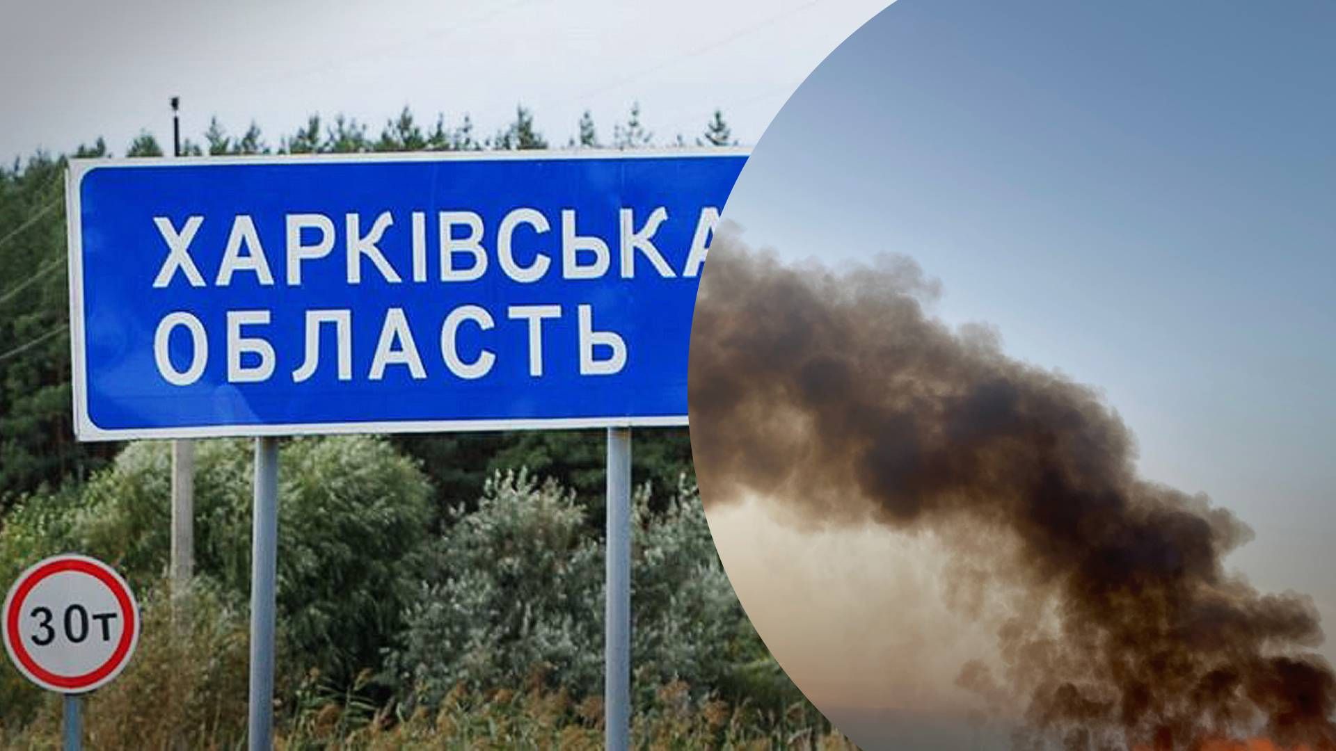 Вибухи біля Харкова: окупанти поцілили по Черкаській Лозовій - 24 Канал Вибухи біля Харкова: окупанти поцілили по Черкаській Лозовій - 24 Канал