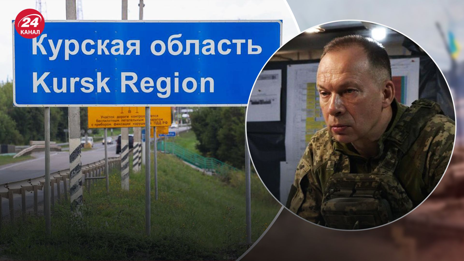 Россия перебросила 50 тысяч военных в Курскую область, – Сырский - 24 Канал Россия перебросила 50 тысяч военных в Курскую область, – Сырский - 24 Канал