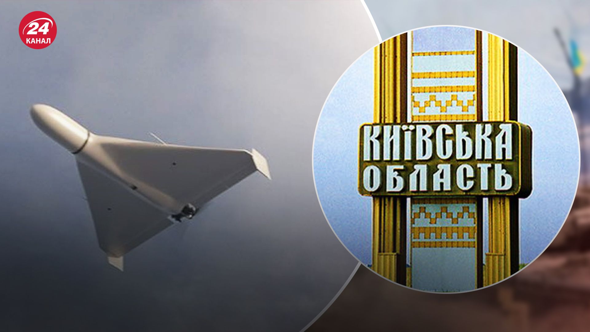 В Киевской ОВА рассказали о последствиях атаки дронов В Киевской ОВА рассказали о последствиях атаки дронов