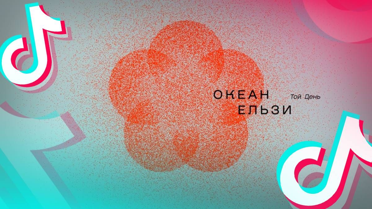 "Океан Ельзи" – "Як ніколи" "Океан Ельзи" – "Як ніколи"