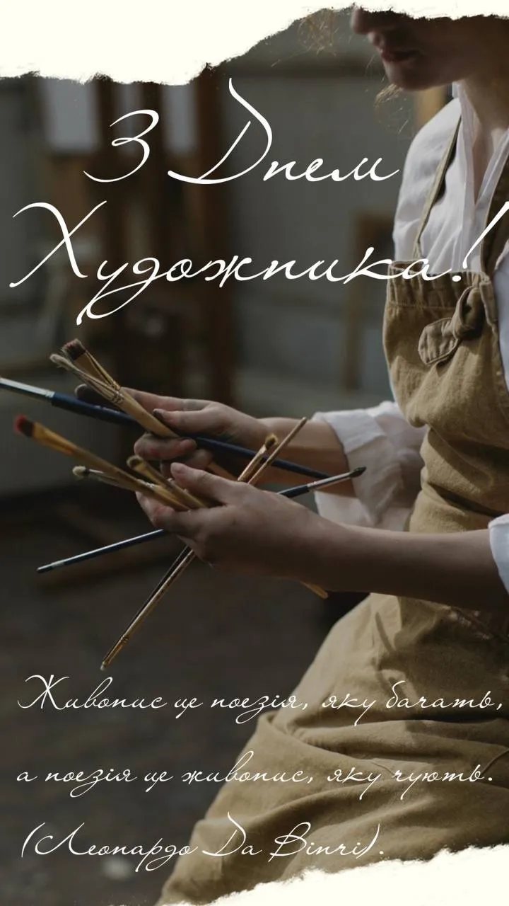 Поздравления с Днем художника 2024 Поздравления с Днем художника 2024