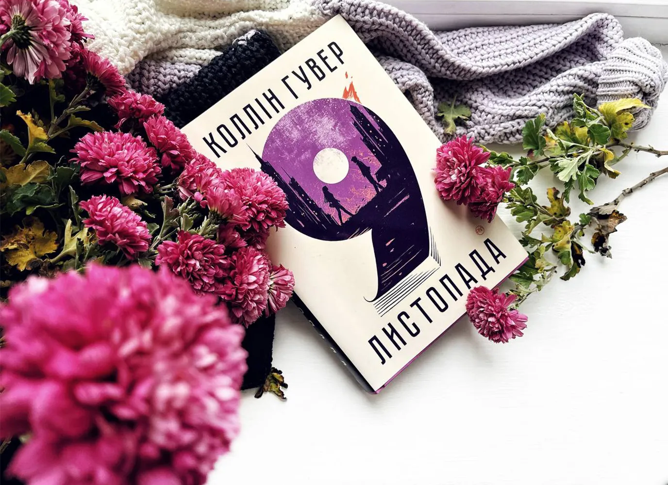 9 листопада книга 9 листопада книга