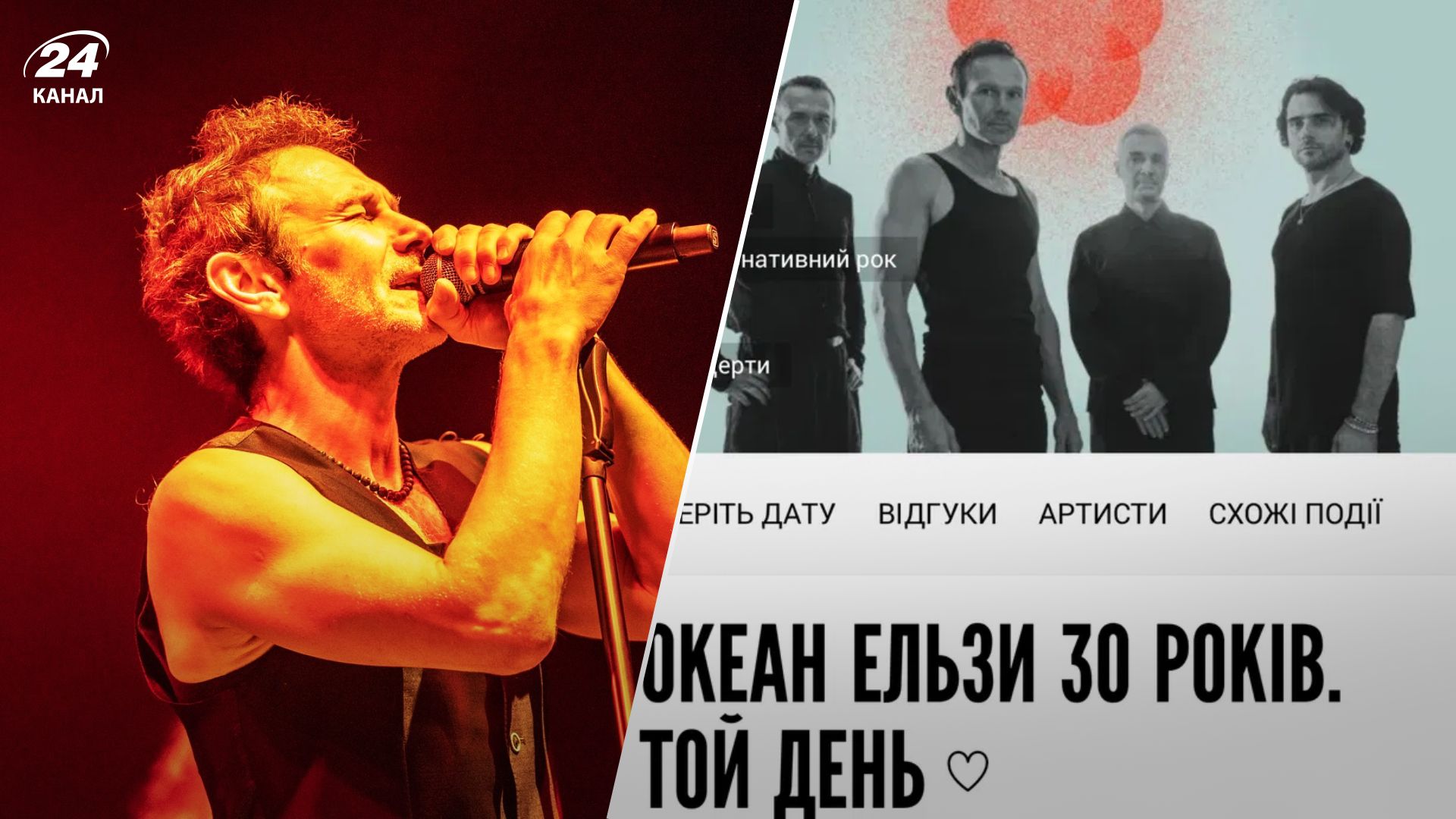 Квитки на "Океан Ельзи" Квитки на "Океан Ельзи"