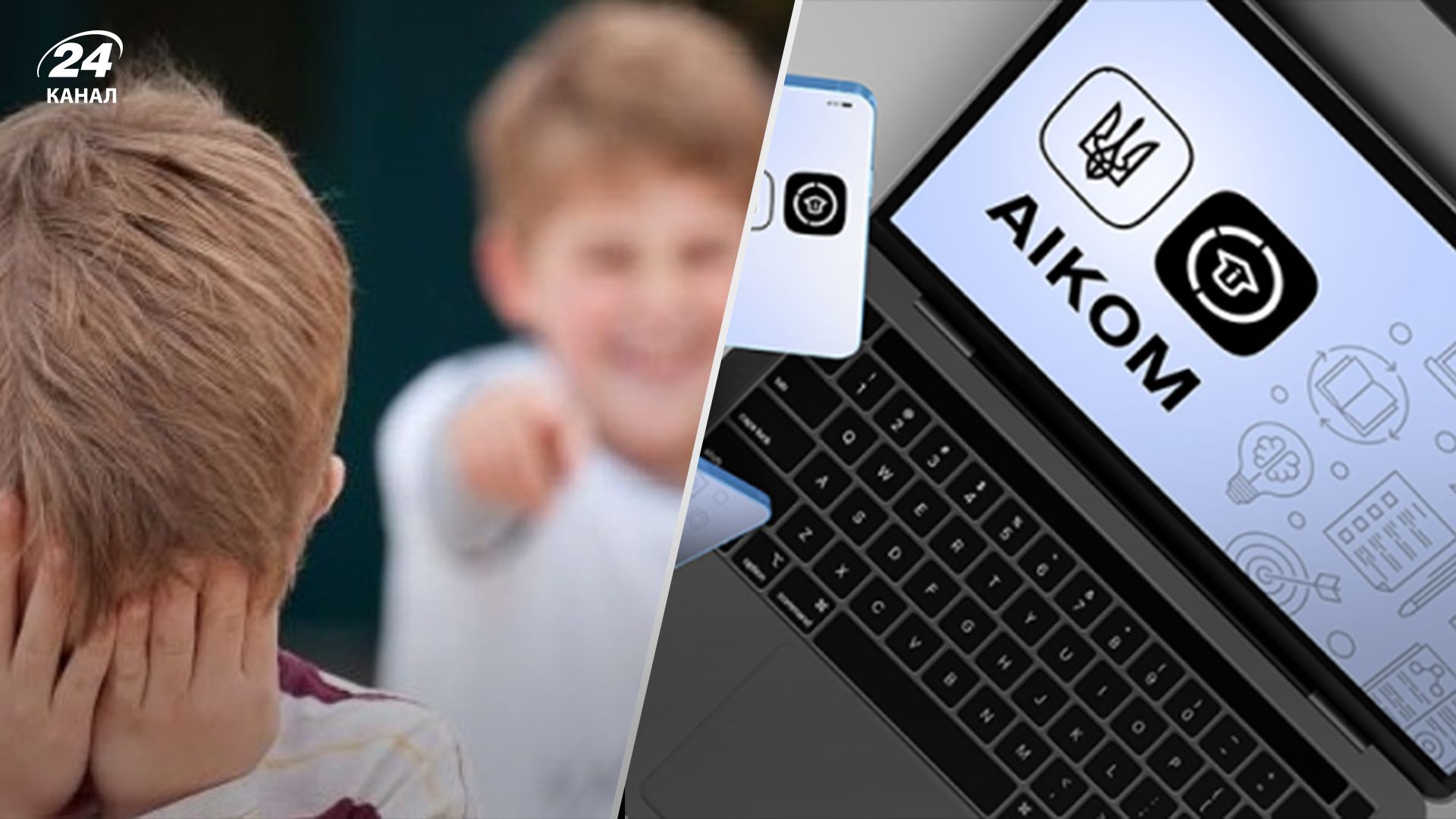 МОН запустило сервіс для повідомлень про випадки шкільного булінгу МОН запустило сервіс для повідомлень про випадки шкільного булінгу