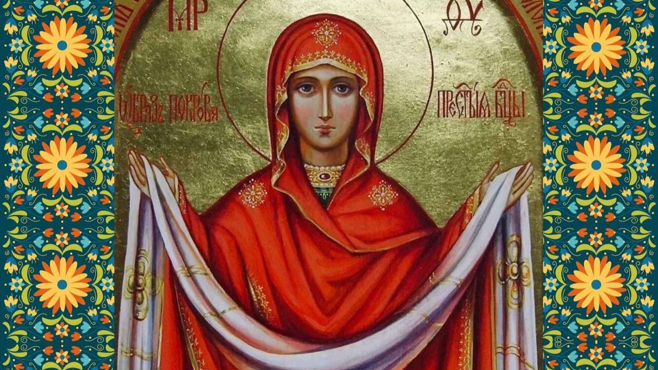 Покрова Пресвятої Богородиці 2024 Покрова Пресвятої Богородиці 2024