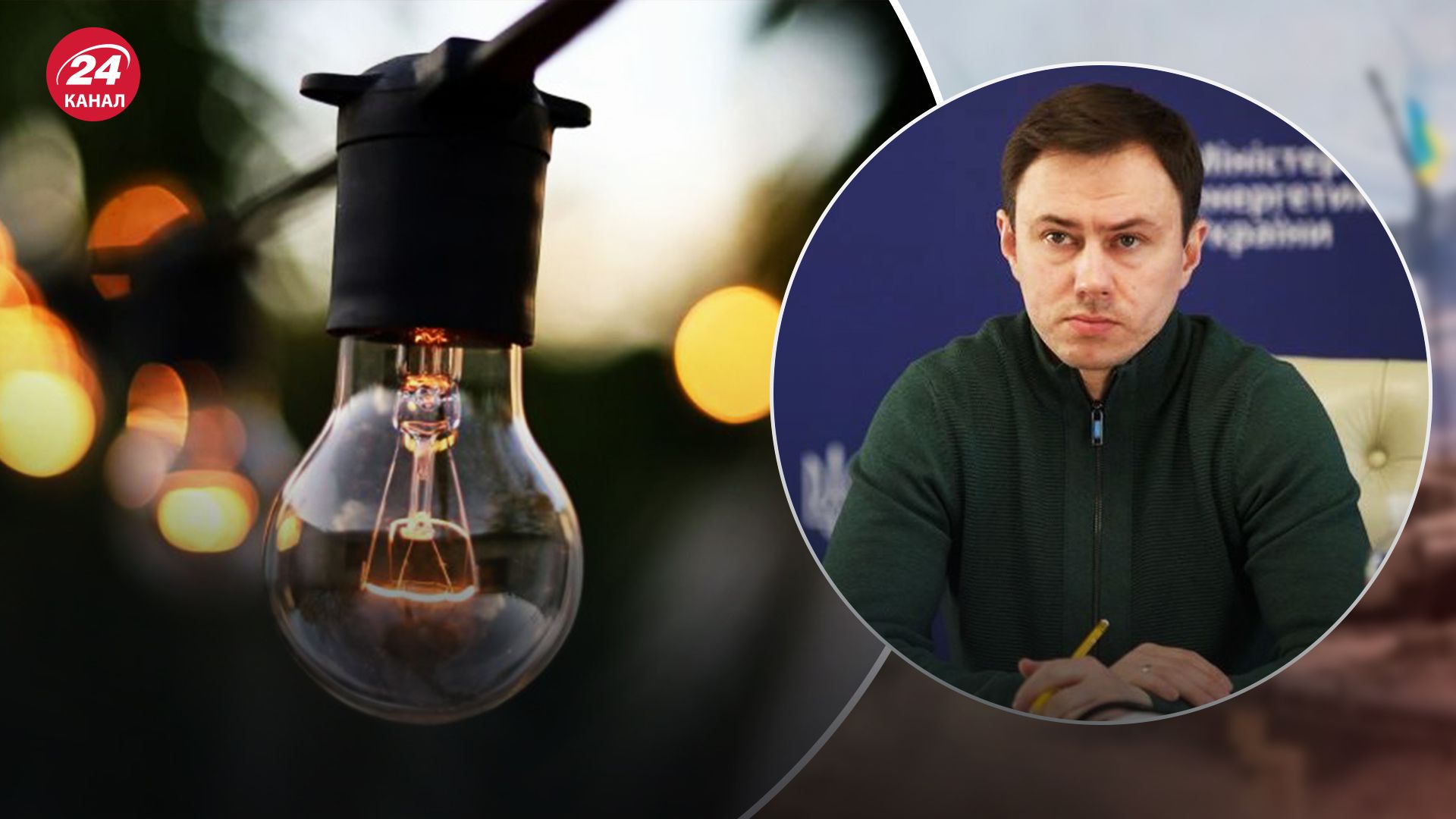 Чи будуть вводити графіки відключень світла через заморозки Чи будуть вводити графіки відключень світла через заморозки