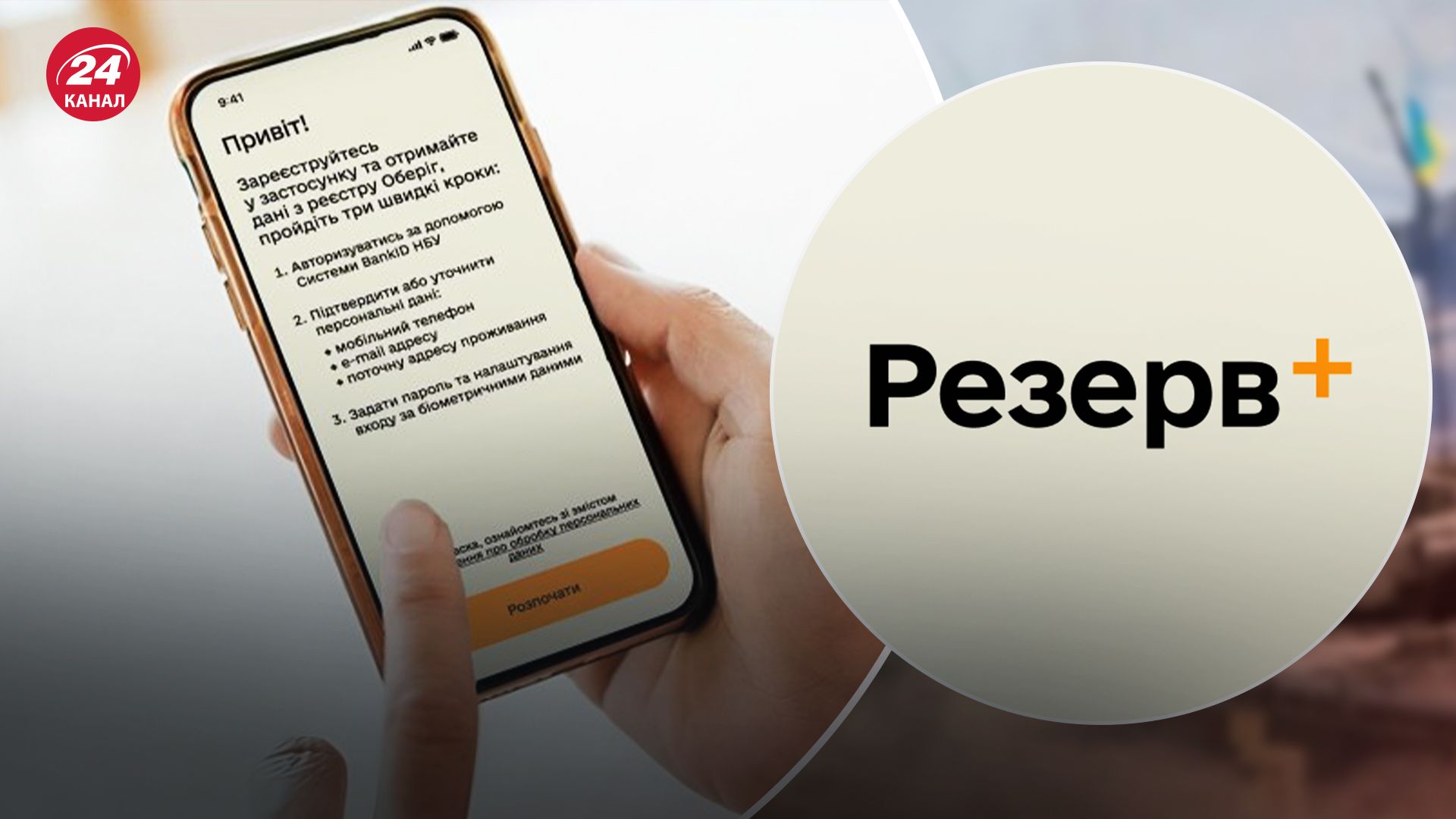 Що нового з'явиться у Резерв+ скоро Що нового з'явиться у Резерв+ скоро