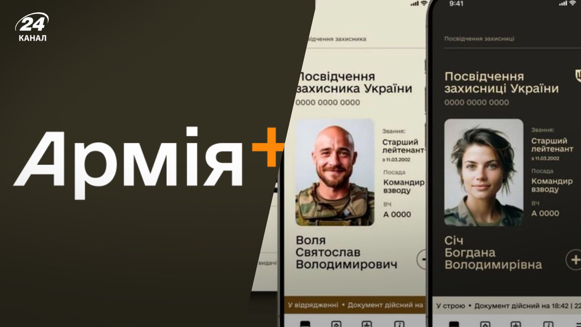 Застосунок Армія+ незабаром оновиться: які функції з'являться - 24 Канал Застосунок Армія+ незабаром оновиться: які функції з'являться - 24 Канал