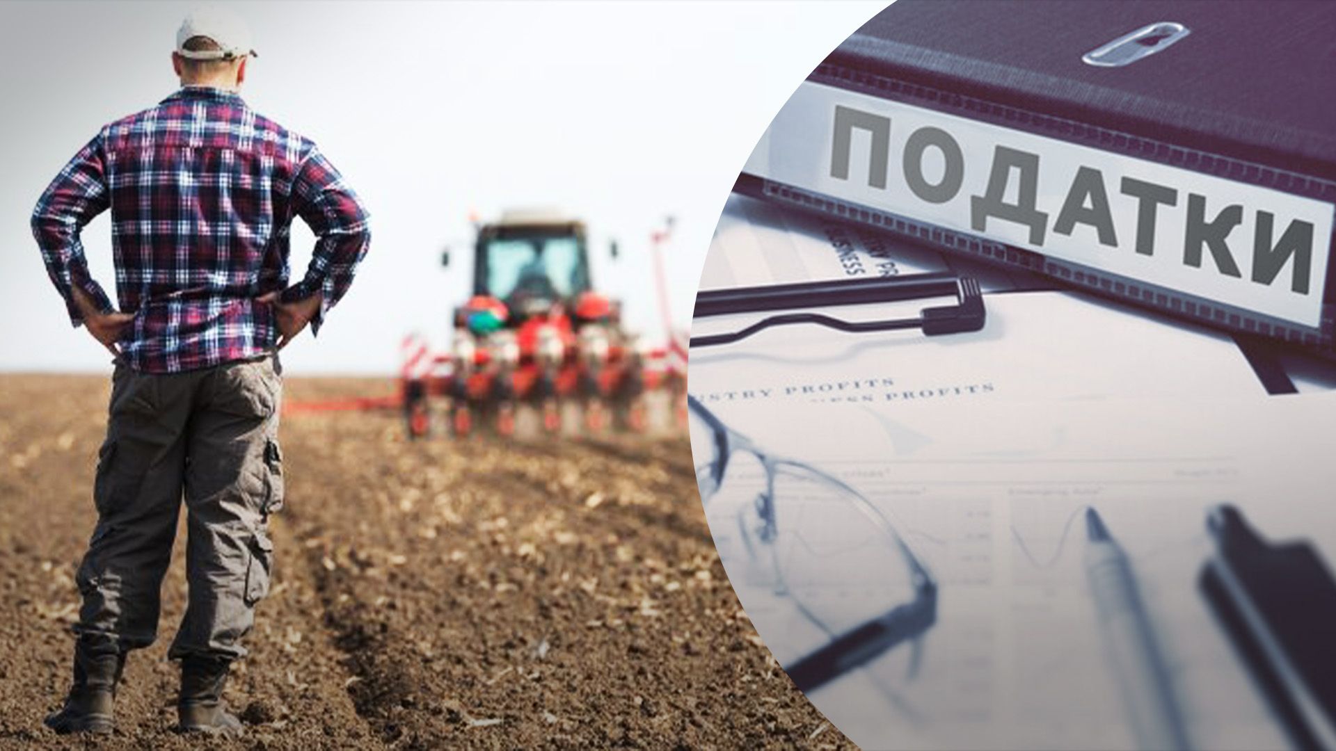 Аграрії можуть втратити спрощену систему оподаткування Аграрії можуть втратити спрощену систему оподаткування