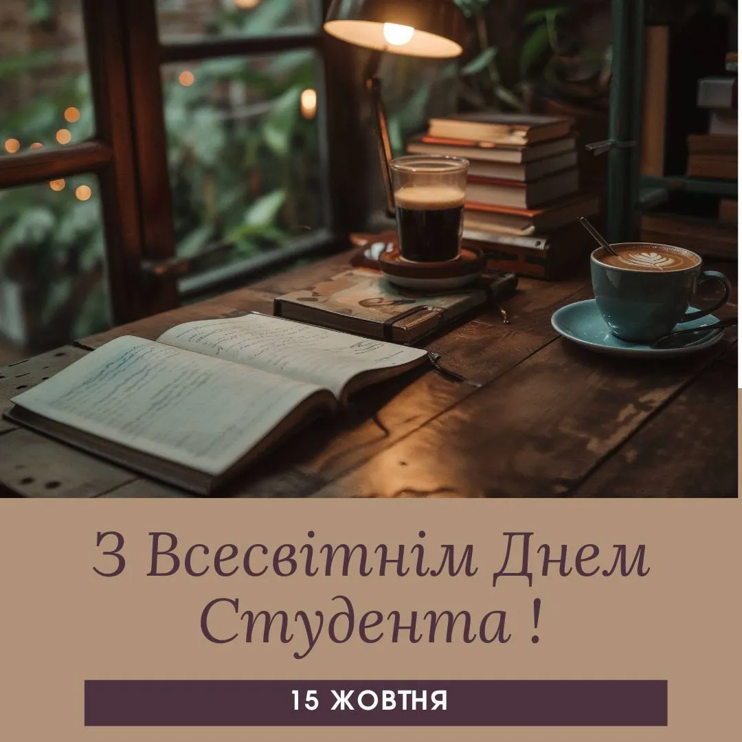 Поздравление со Всемирным днем студента 2024 Поздравление со Всемирным днем студента 2024