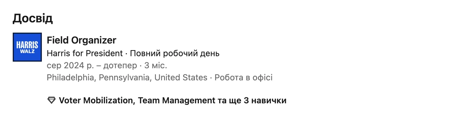 Дар'я Навальна працює у передвиборчому штабі Гарріс