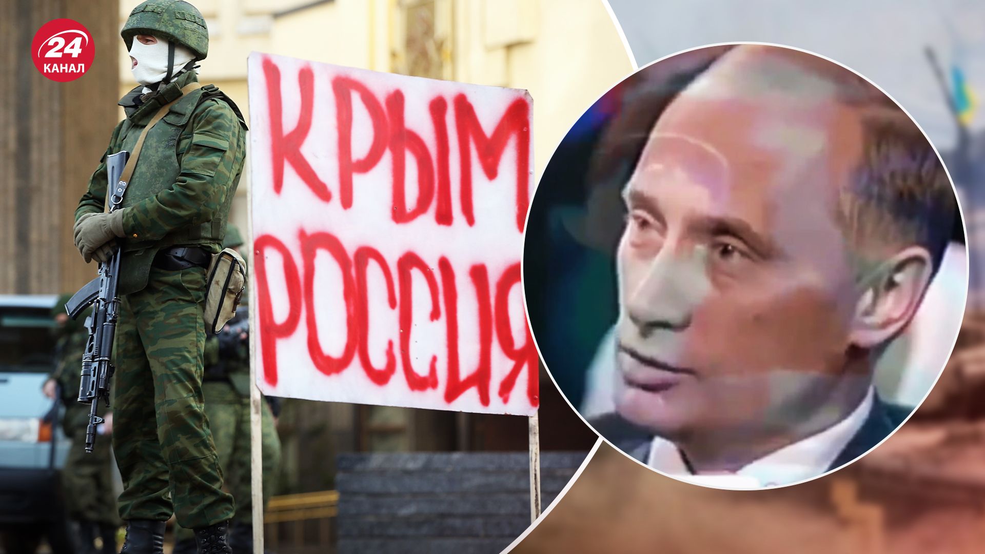 Путін нібито не хотів захоплювати Крим - в ЦСК нагадали архівне відео - 24 Канал Путін нібито не хотів захоплювати Крим - в ЦСК нагадали архівне відео - 24 Канал