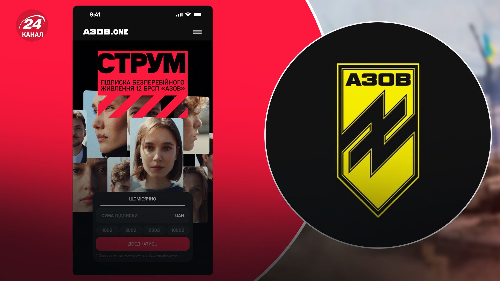 Що відомо про нову ініціативу "Струм" від "Азову" Що відомо про нову ініціативу "Струм" від "Азову"