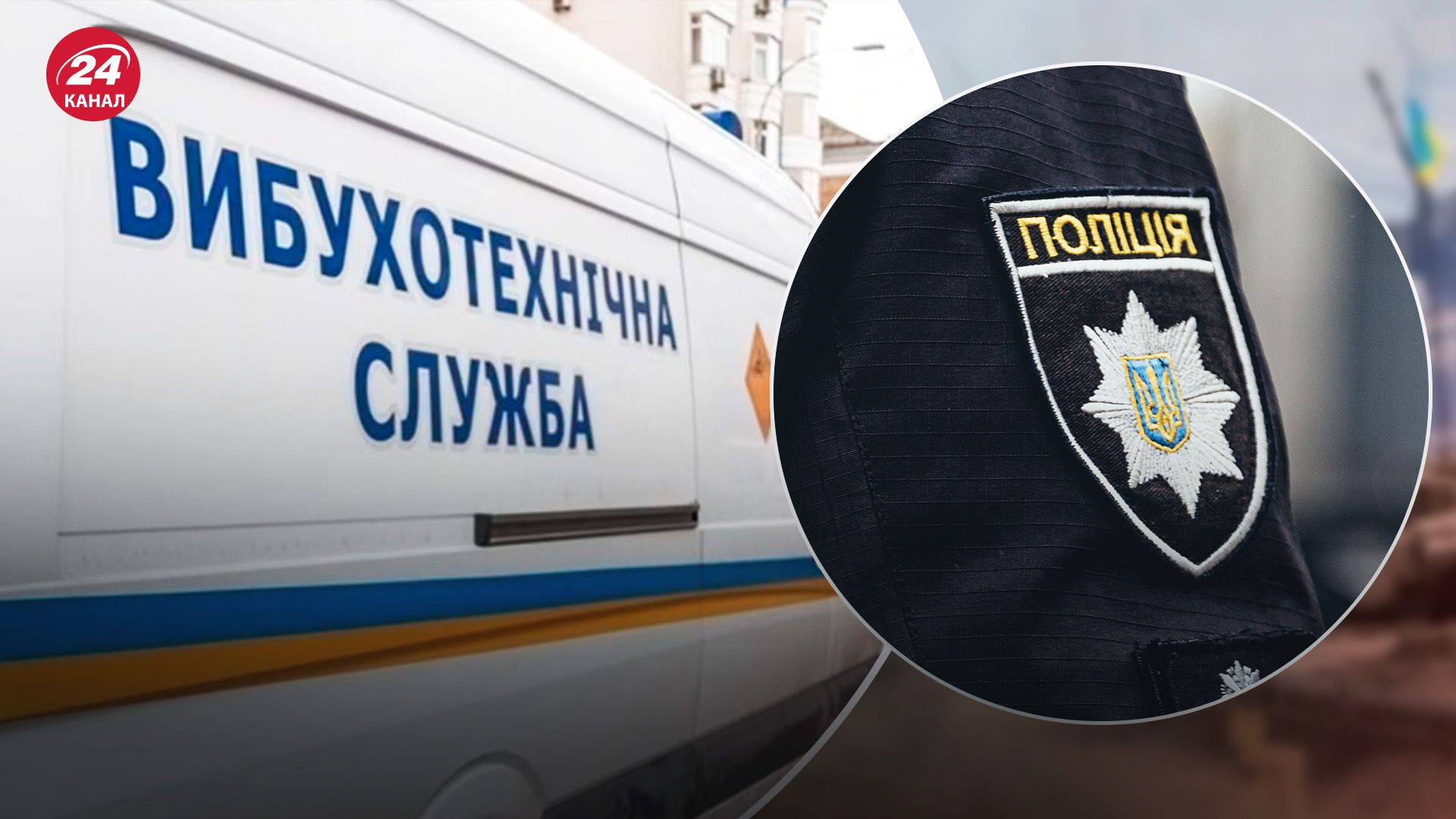 Письма о минировании по всей Украине: "Схемы" рассказали об авторе и мотивах - 24 Канал Письма о минировании по всей Украине: "Схемы" рассказали об авторе и мотивах - 24 Канал