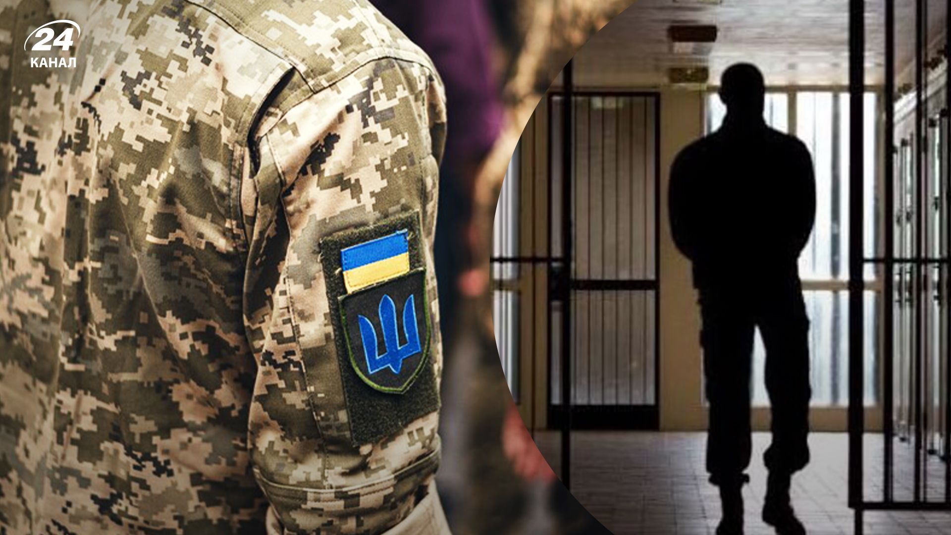 Як відбувається мобілізація засуджених громадян Як відбувається мобілізація засуджених громадян