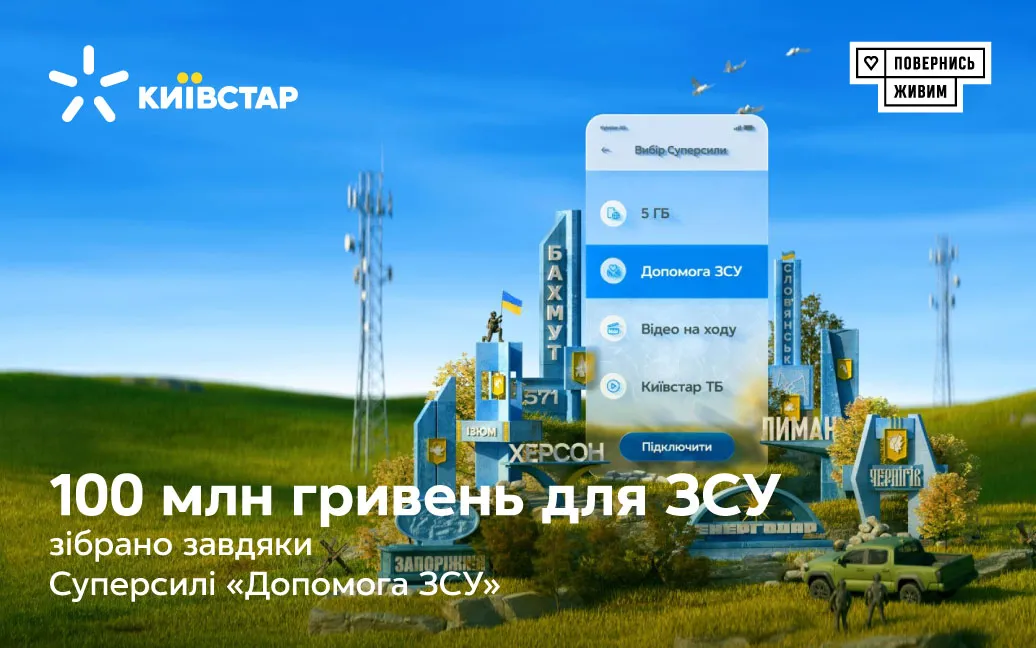 Абоненты Киевстар собрали 100 миллионов гривен для ВСУ Абоненты Киевстар собрали 100 миллионов гривен для ВСУ