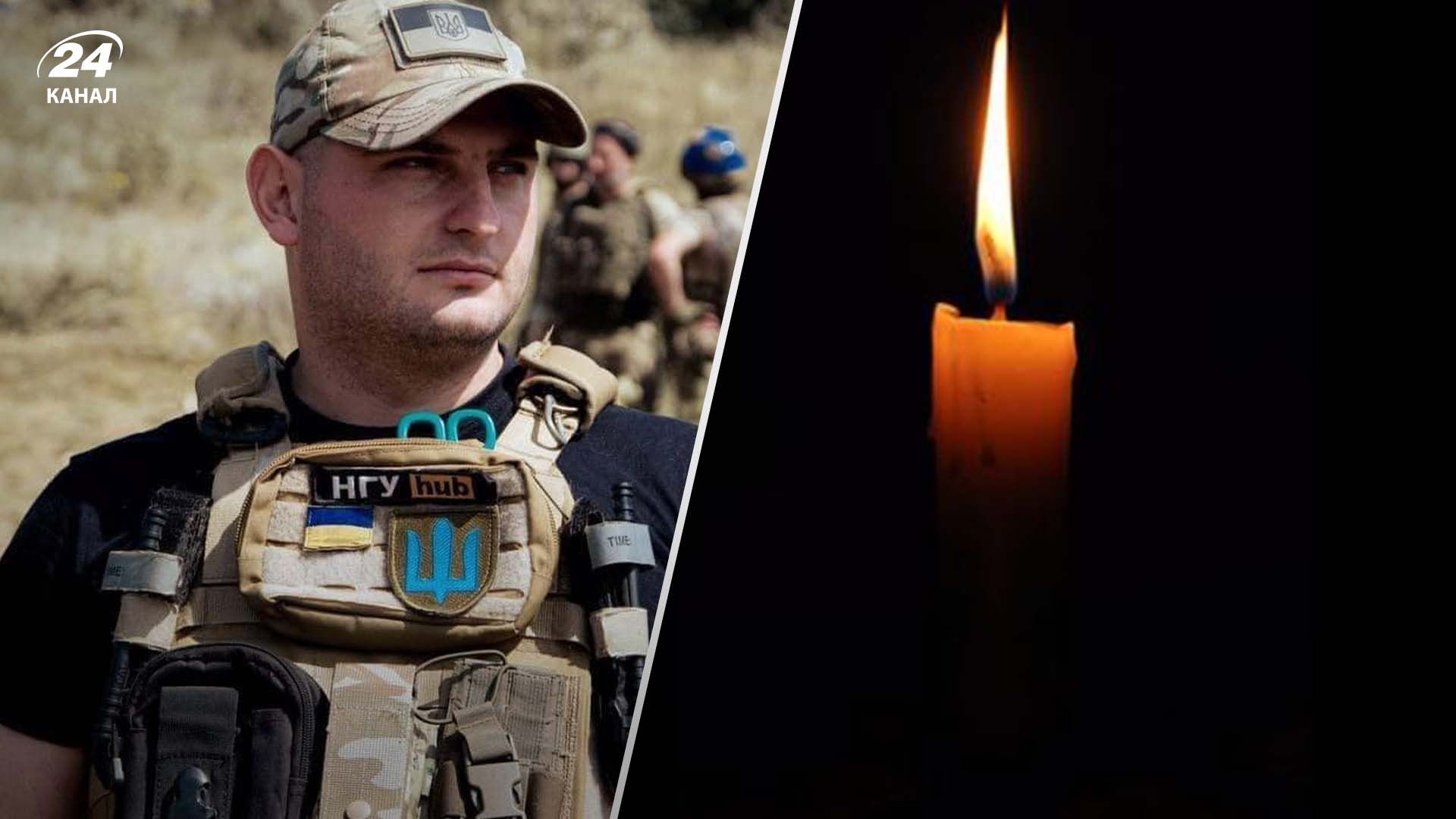 Відважний побратим, чуйна людина, вірний друг: на війні загинув командир нацгвардійців "Турист" - 24 Канал Відважний побратим, чуйна людина, вірний друг: на війні загинув командир нацгвардійців "Турист" - 24 Канал