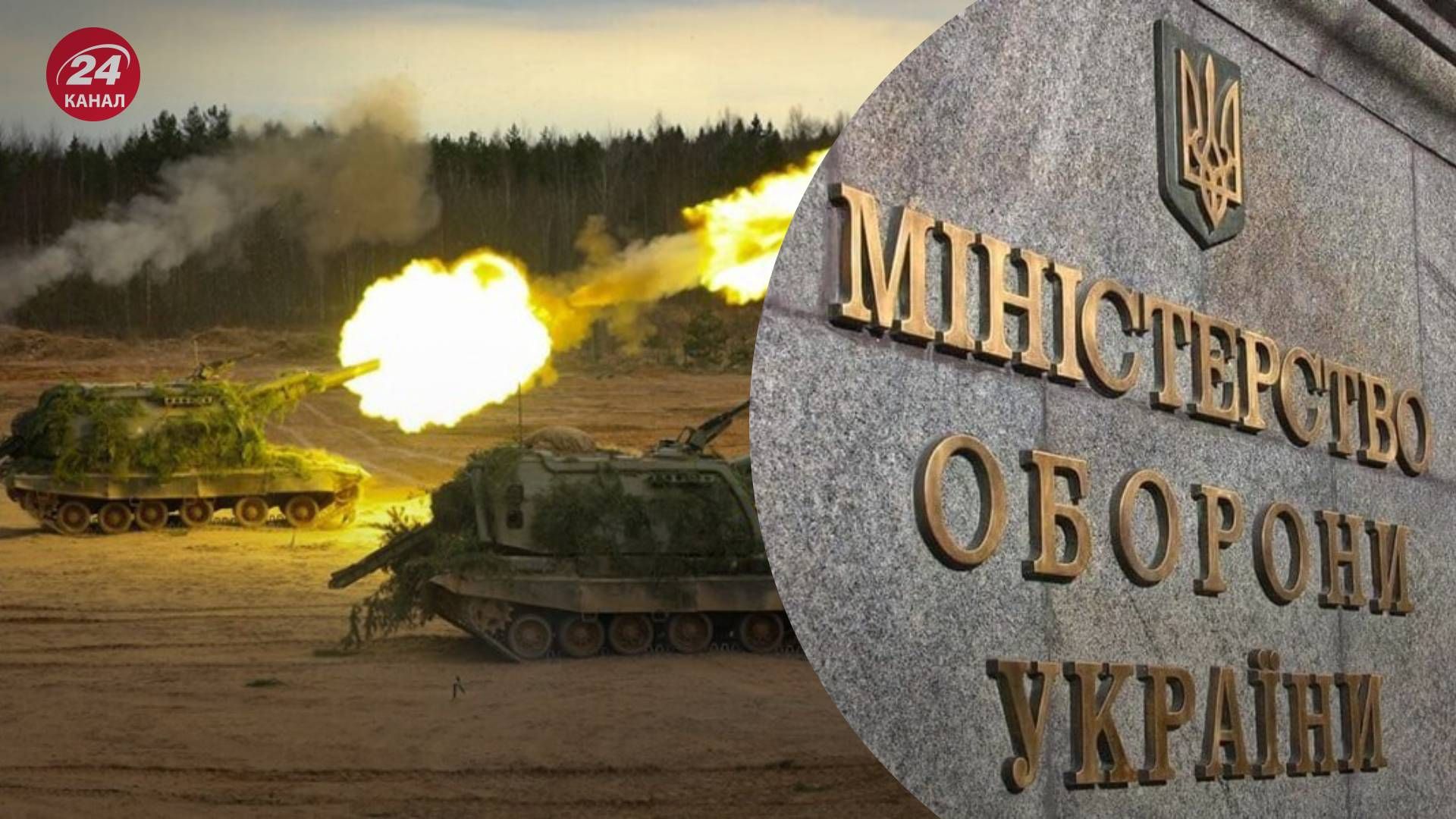 Міноборони повідомило, що Сили оборони знищили понад 10 тисяч артсистем ворога за майже рік - 24 Канал