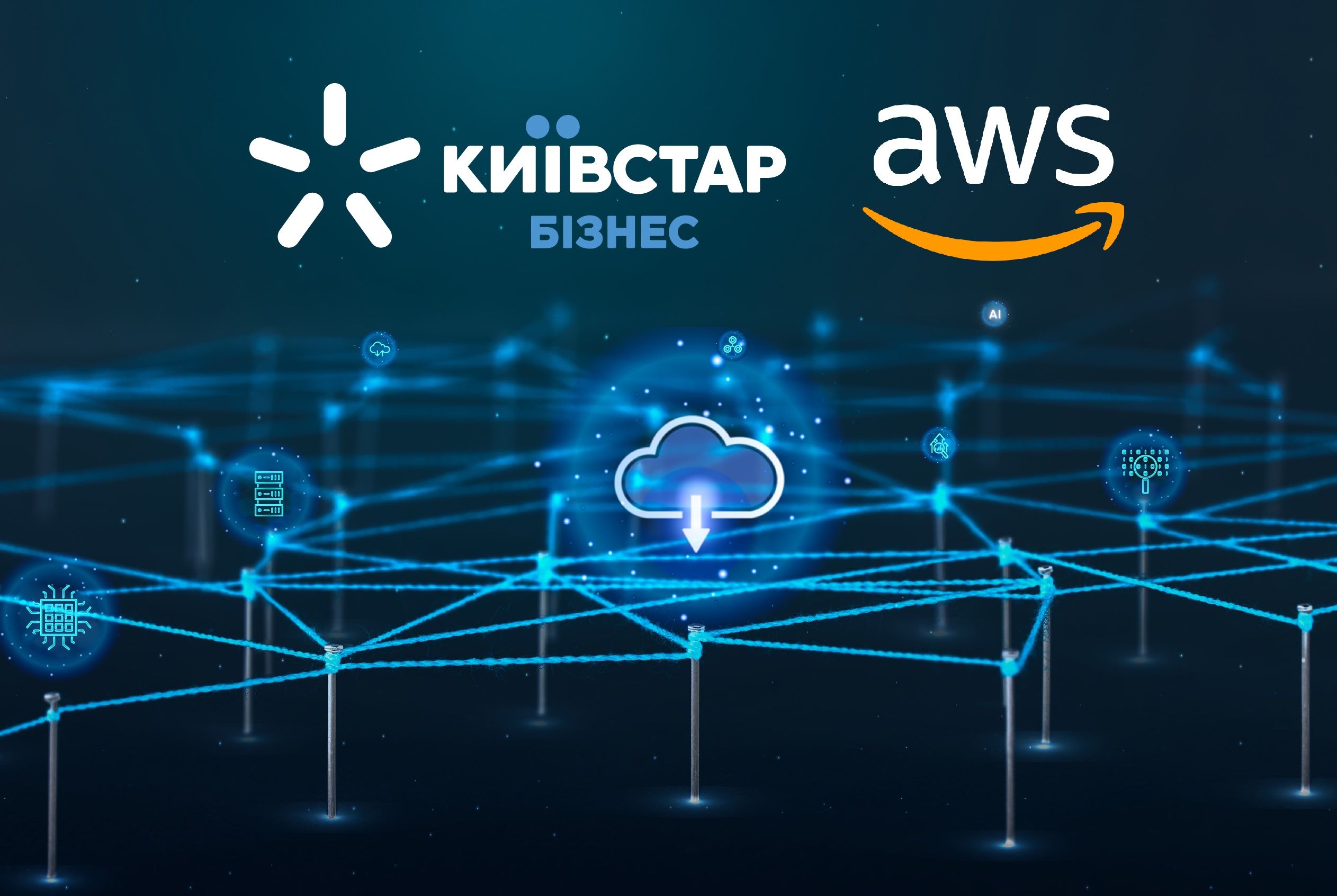 Киевстар создает Центр передового опыта на базе технологий от AWS