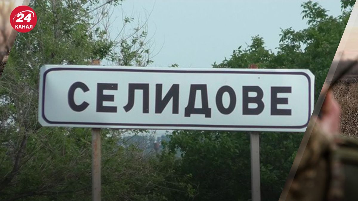 Чи взяли окупанти Селидове в напівоточення Чи взяли окупанти Селидове в напівоточення