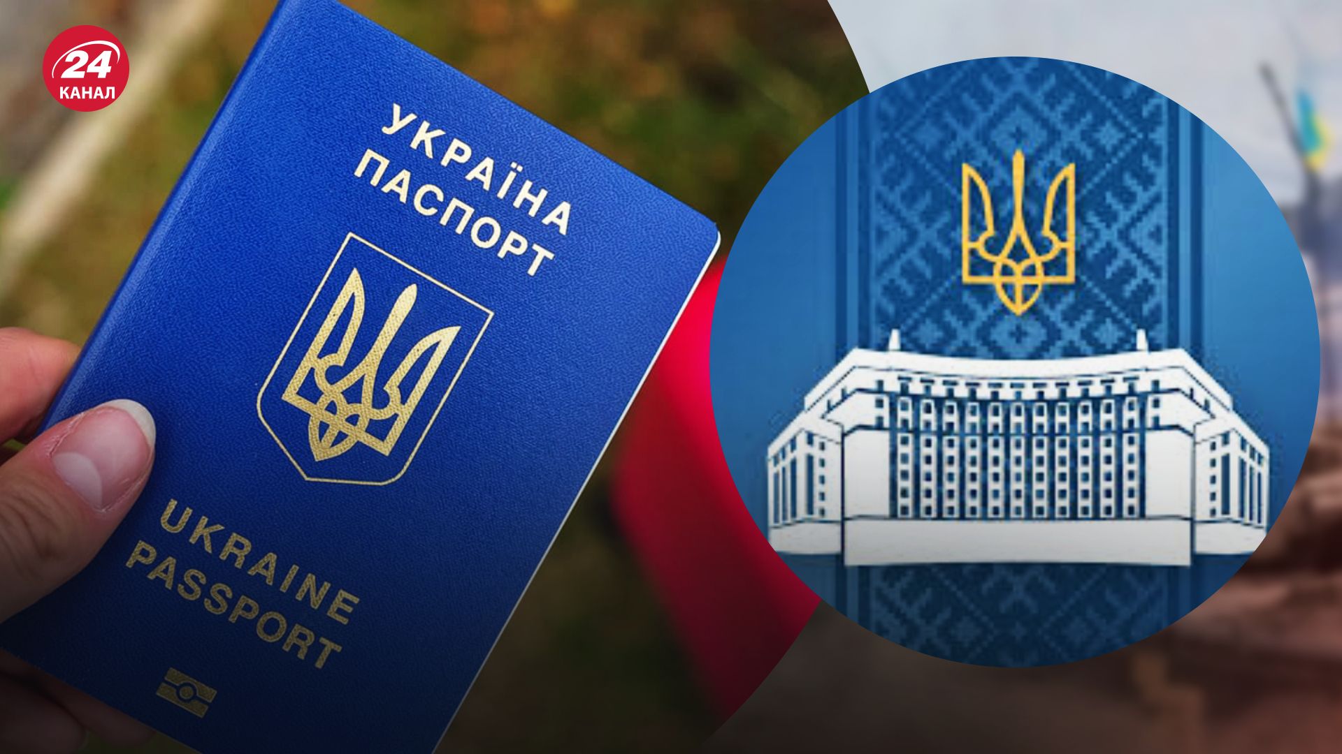 Український паспорт Український паспорт