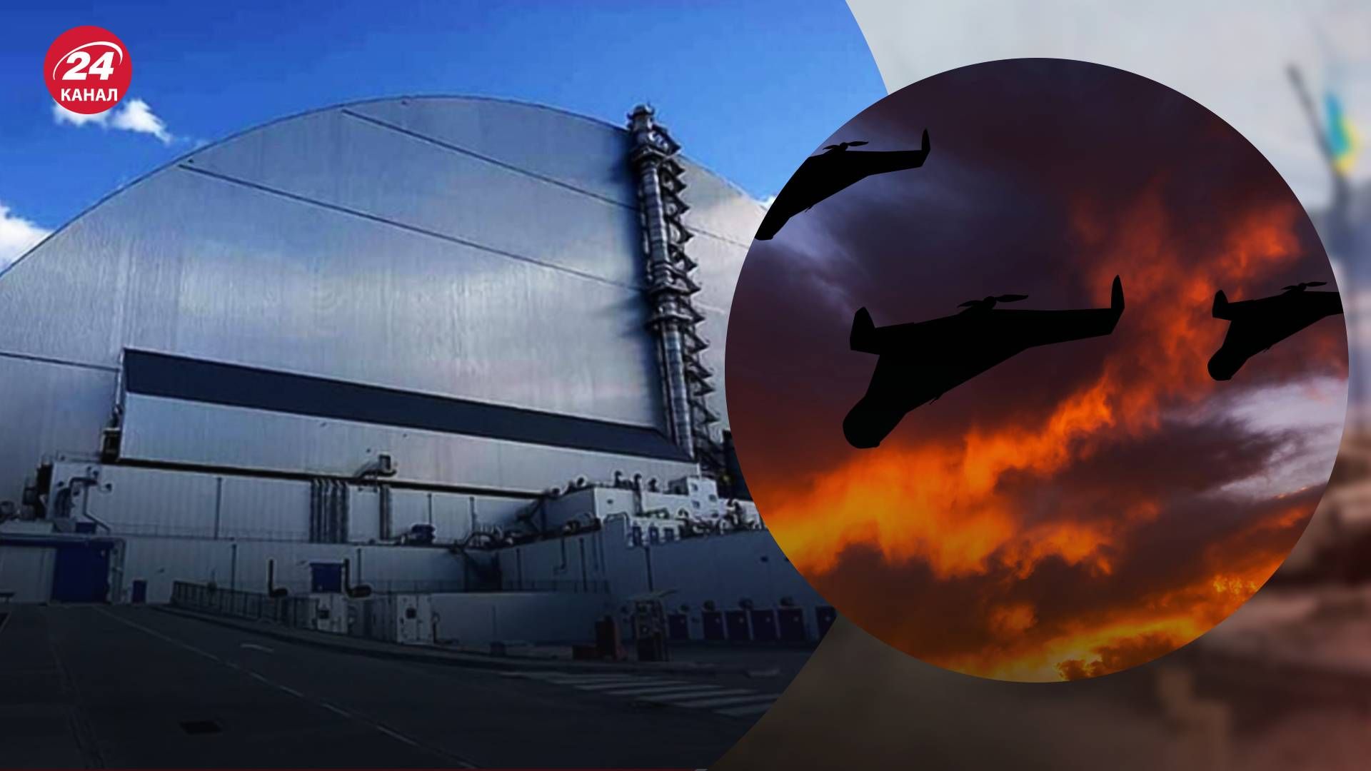 У Чорнобильській зоні перебувають ворожі БпЛА - 24 Канал У Чорнобильській зоні перебувають ворожі БпЛА - 24 Канал