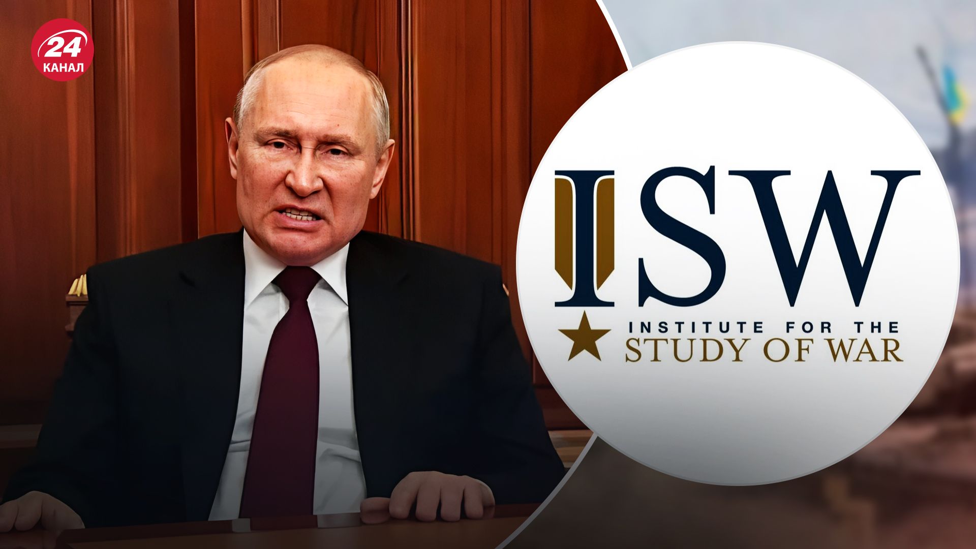 ISW о теории победы Путина ISW о теории победы Путина
