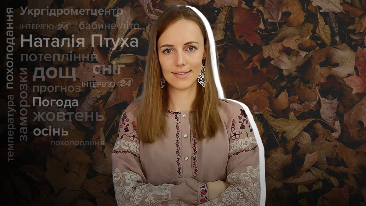 Погода в жовтні 2024 Погода в жовтні 2024